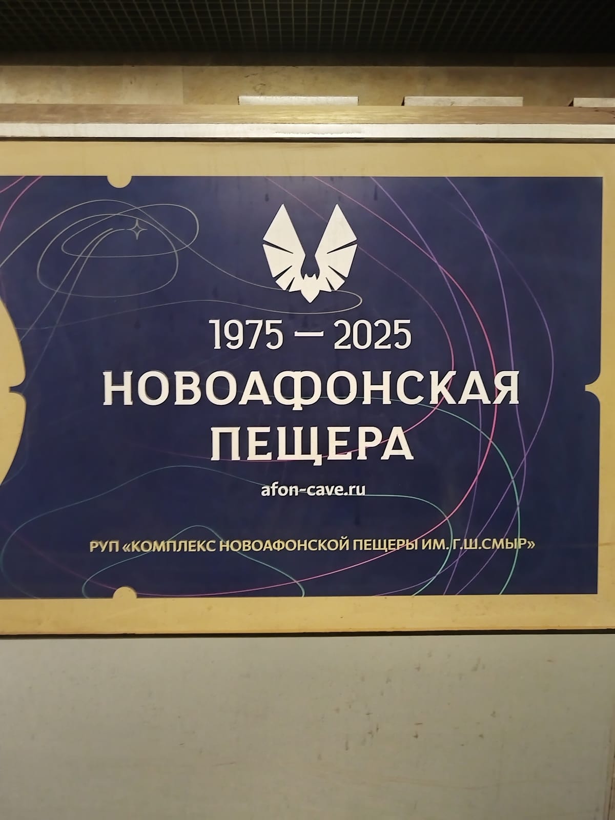 Новоафонская пещера — фото 5