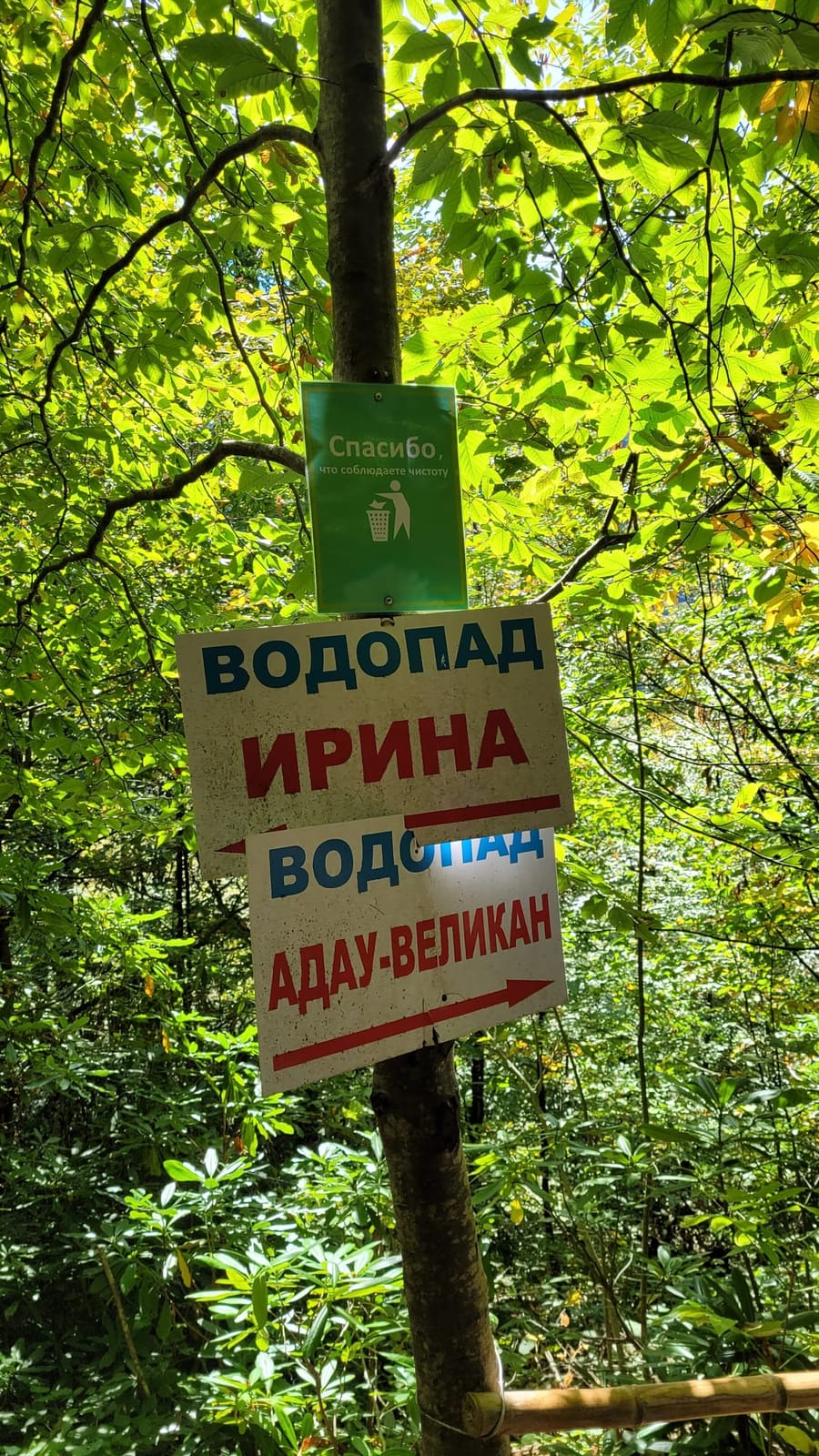 Водопад Ирина — фото 3