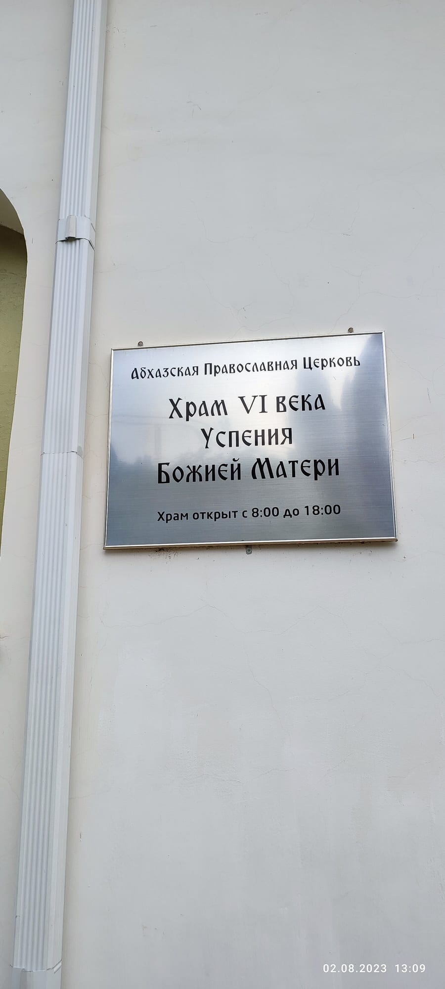 Храм Святого Пантелеимона — фото 6